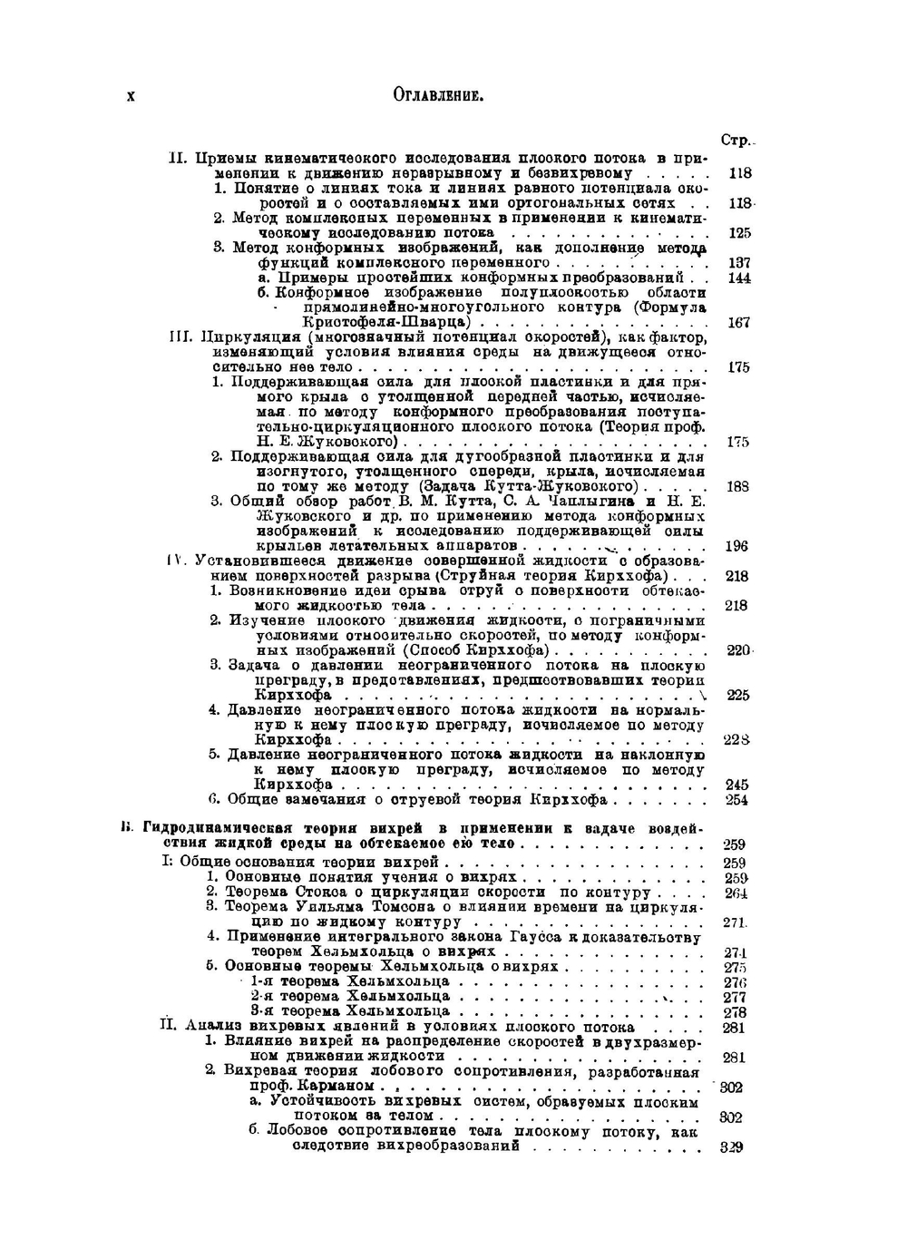 Аэродинамика как теоретическая основа авиации | А.А. Саткевич