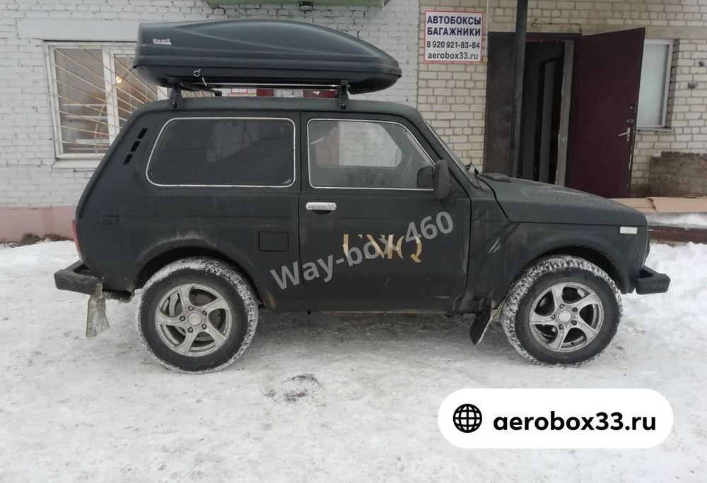 Автобокс Way-box 460 литров на крышу Lada Niva