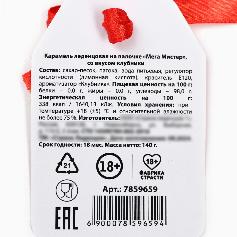 Леденец в шапочке Тому кто плохо себя вёл вкус клубника 18 + 140 гр