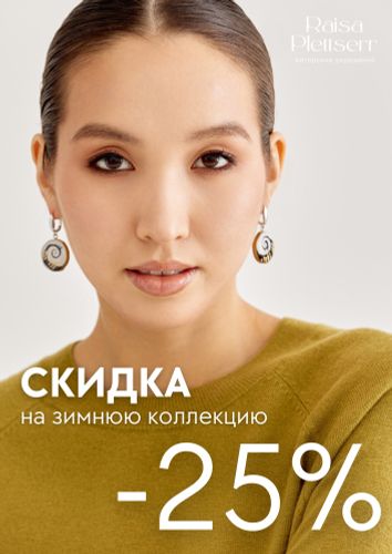 Зимняя коллекция