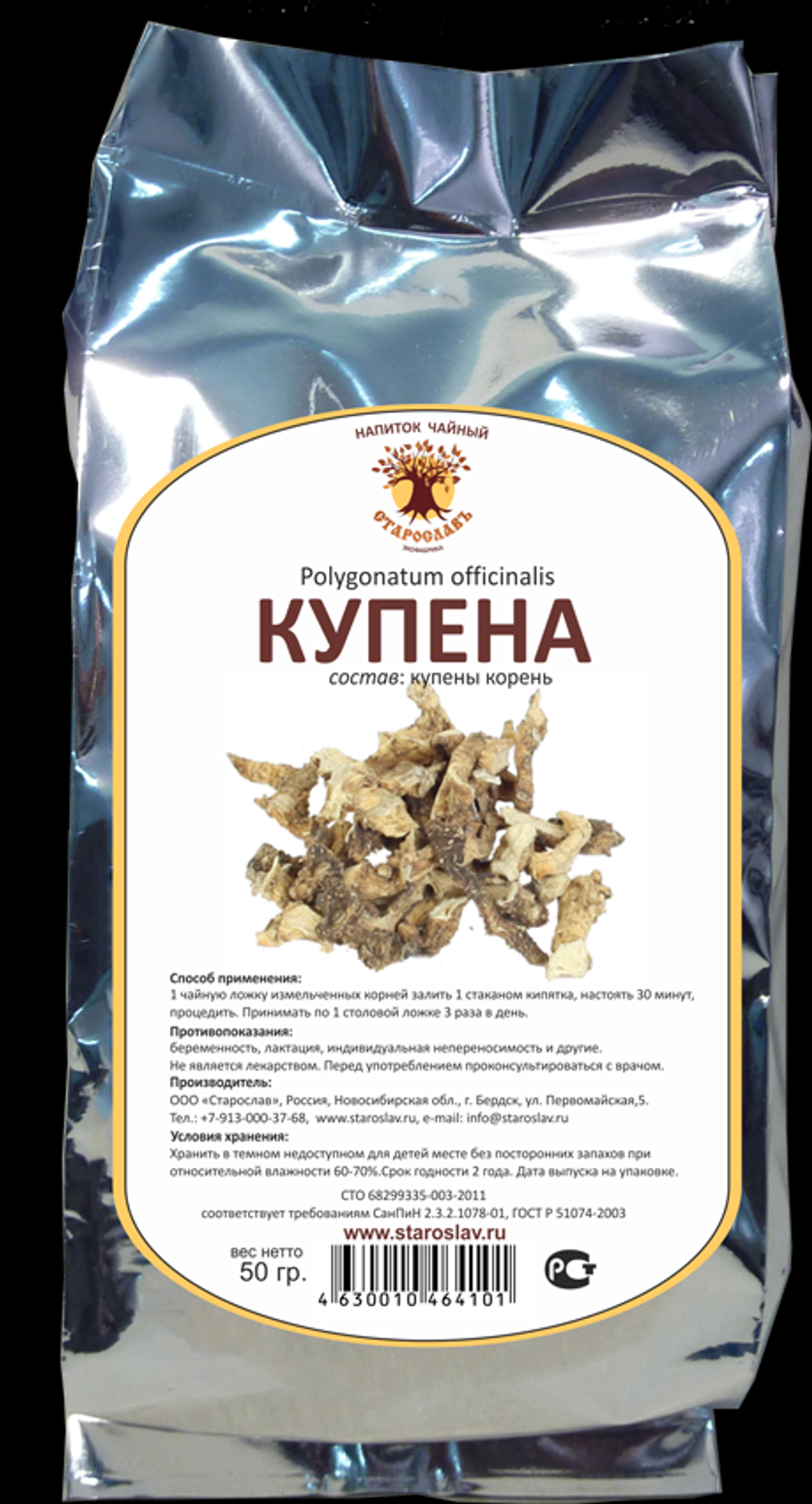 Купена лекарственная (корень)