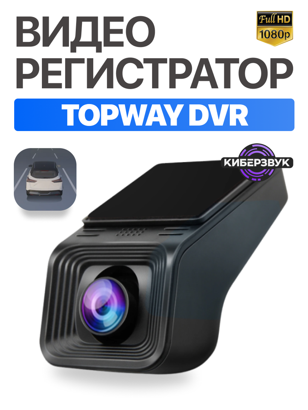 Видеорегистратор для магнитол Topway