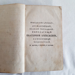 "Историческое описание первопрестольного в России храма, Московского Большого Успенского собора ..."  Сочиненное Святейшего правительствующего синода членом, Большого Успенского собора протоиереем Александр Георгиевым Левшиным