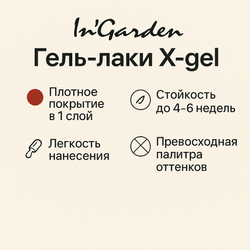 Гель-лак X-Gel N° 48, 8 мл 2шт