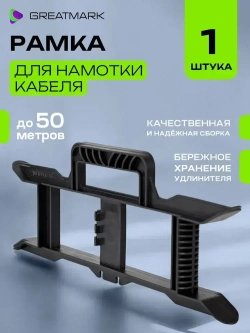 Рамка для удлинителя без провода пустая. Рогатка держатель для кабеля, шнура, веревки, цепи.