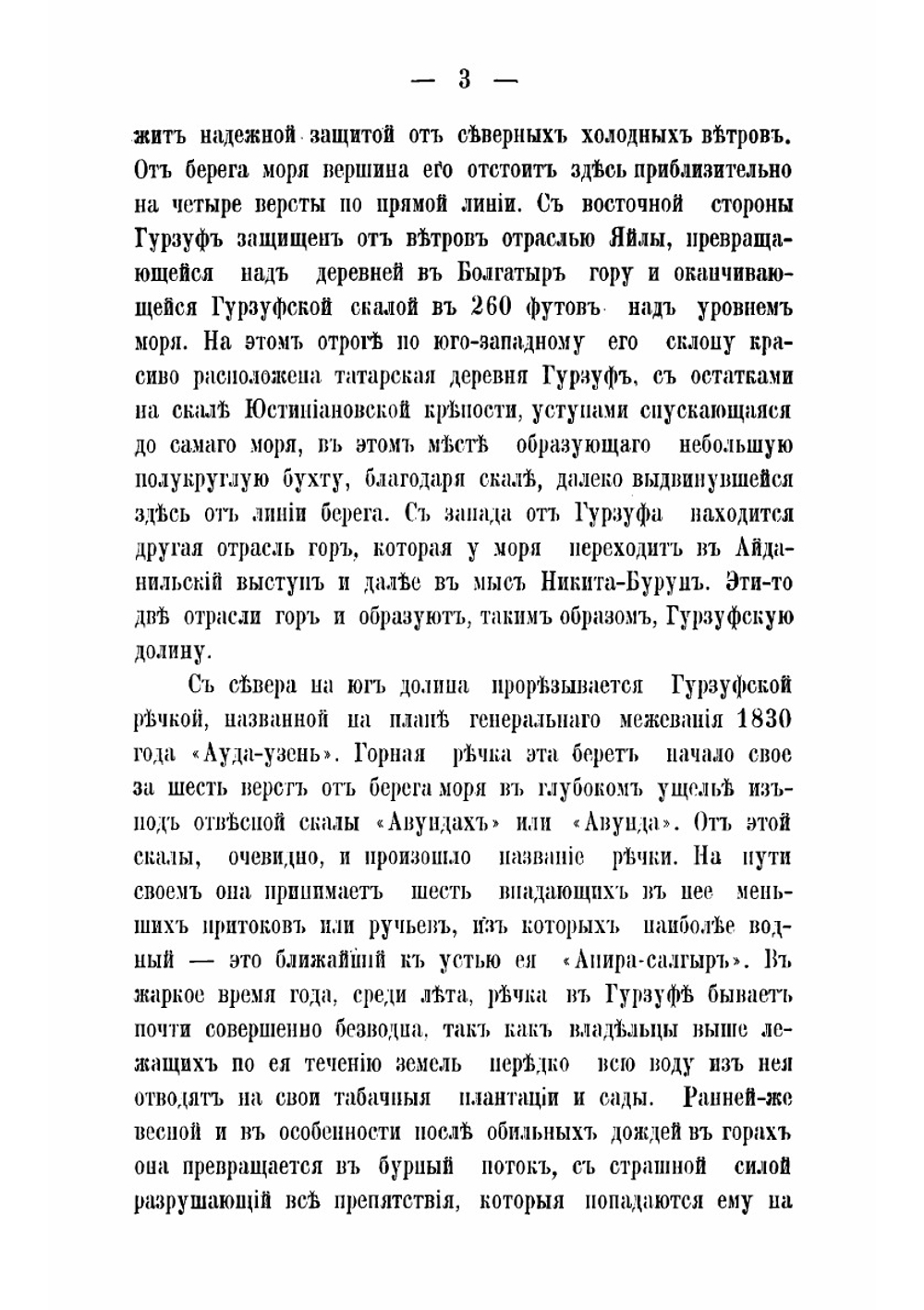Гурзуф на Южном берегу Крыма и его лечебные средства | Владимир Алексеевич Щепетов