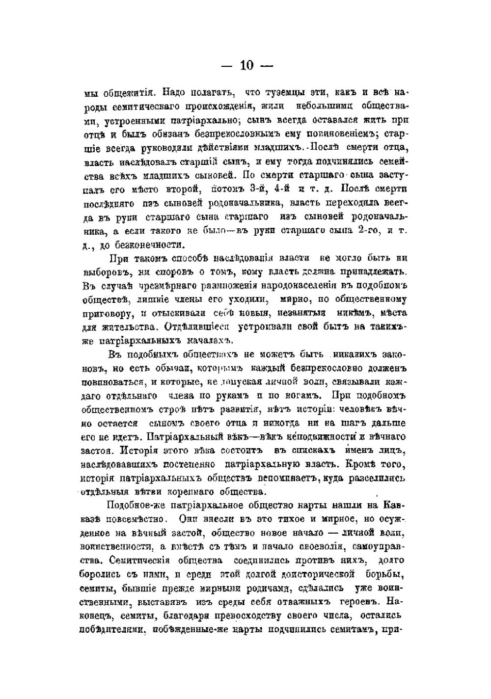 Материалы для древней истории осетин | Пфаф Владимир Богданович