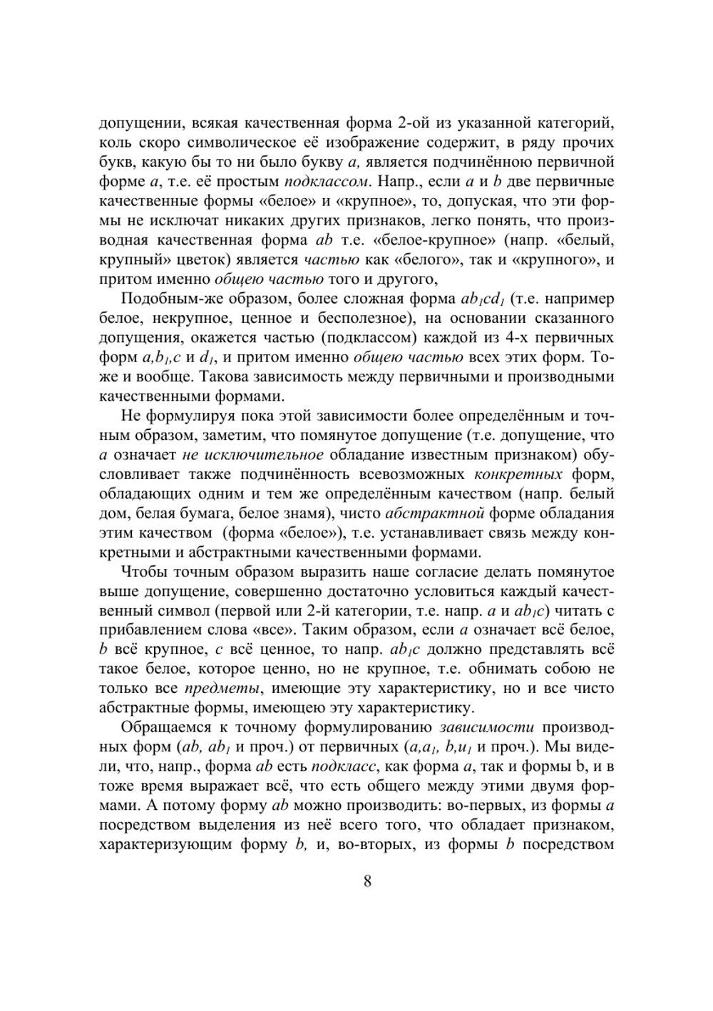 О способах решения логических равенств и об обратном способе математической логики | П.С. Порецкий
