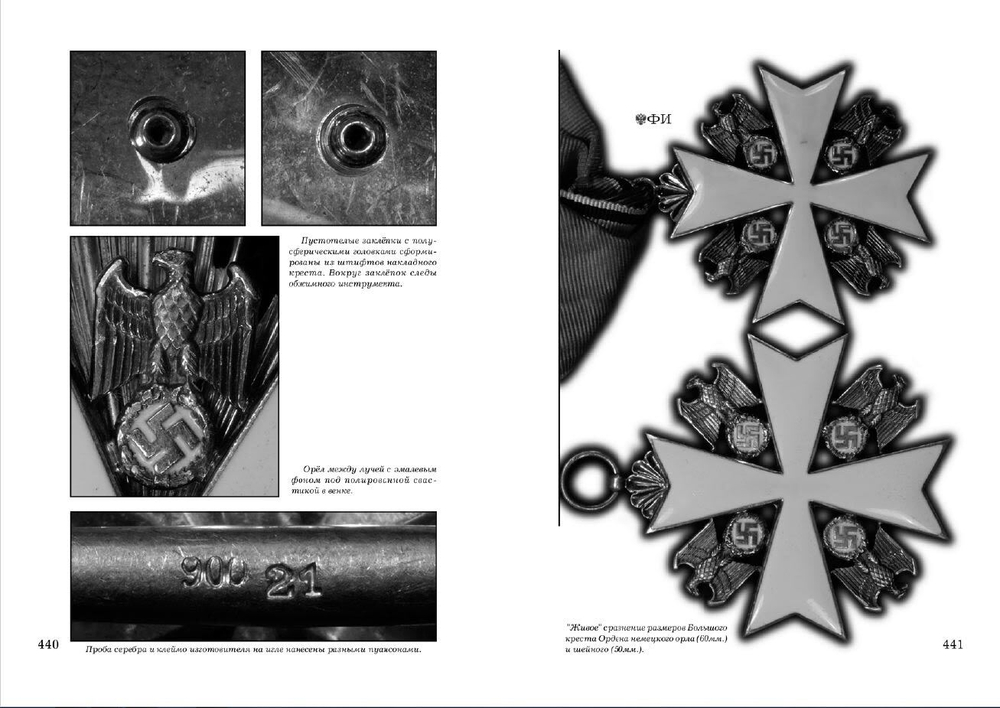 Ульянов В. Б. Каталог Государственные награды фашистской Германии. М., Русская перспектива, 2014 г.