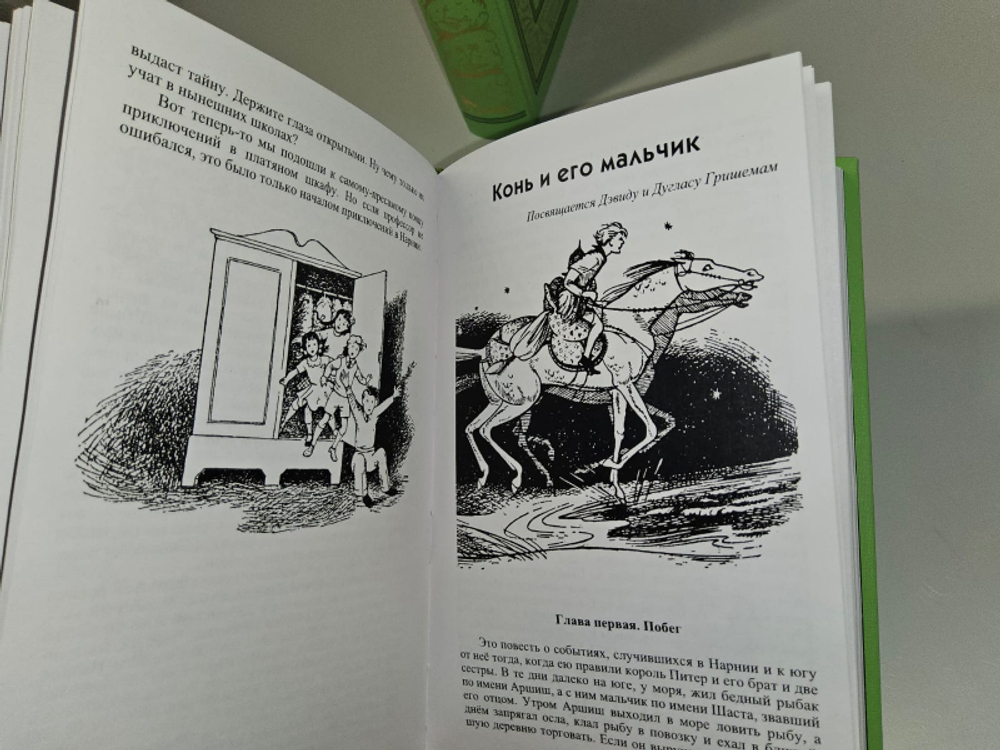 Нарния: в 2- томах