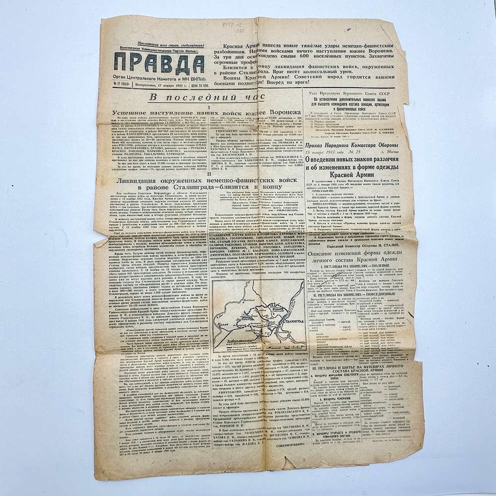 [Успешное наступление наших войск]Газета Правда 17 января 1943г. №17. Москва. Тип. газеты «Правда».