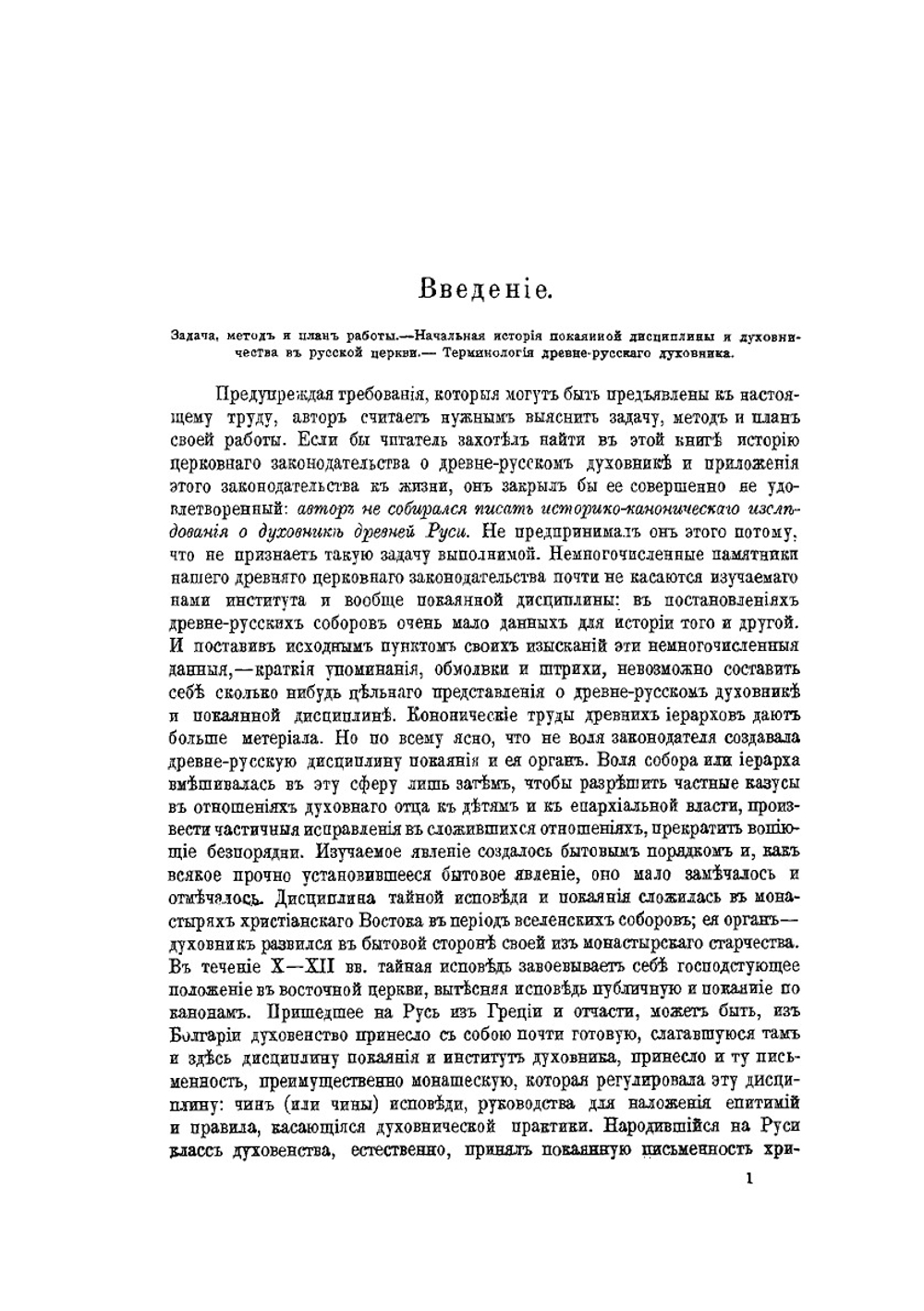 Древнерусский духовник | С. Смирнов