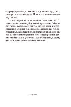 Оракул Магические Врата в Царство Света