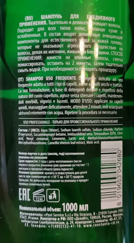 Шампунь для ежедневного применения / BARBER 1000 мл