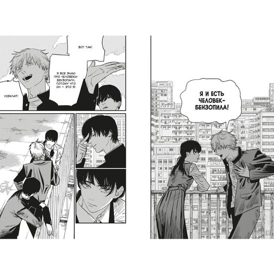 Манга Человек-бензопила. Книга 8. Спойлер