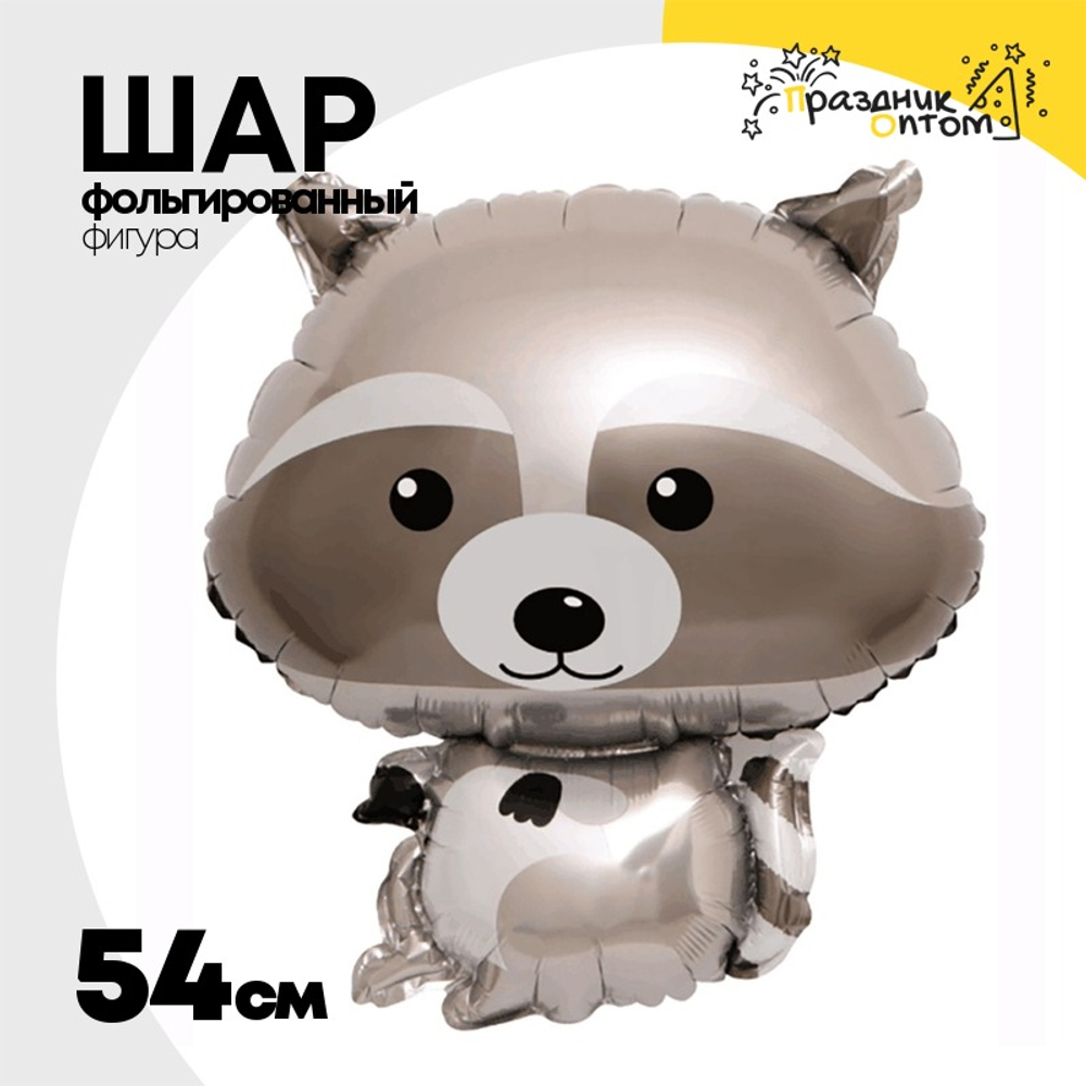 Шар Фольгированный Енот (Серый)