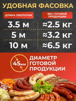 Коллагеновая оболочка для колбас натуральная 3,5 метра, 40 мм