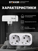 Разветвитель двойник для розетки сетевой с заземлением плоский белый, 250В, 16A, Stekker ADP16-22-20 39023