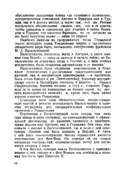Романовы и германские влияния во время мировой войны | Семенников Владимир Петрович