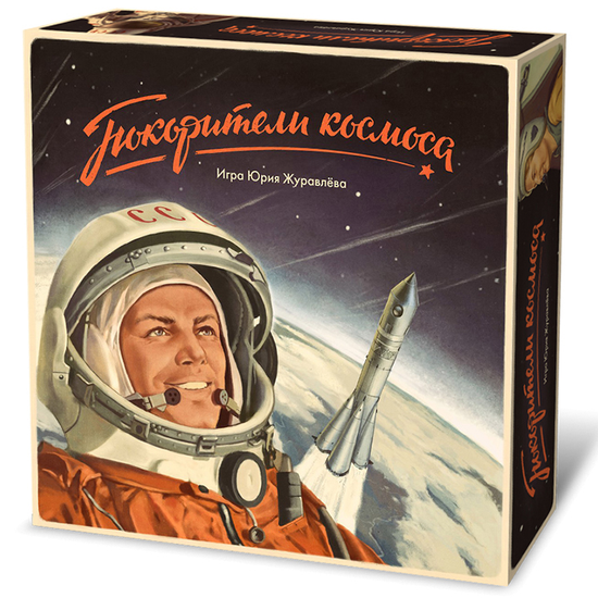 Настольная игра Покорители космоса