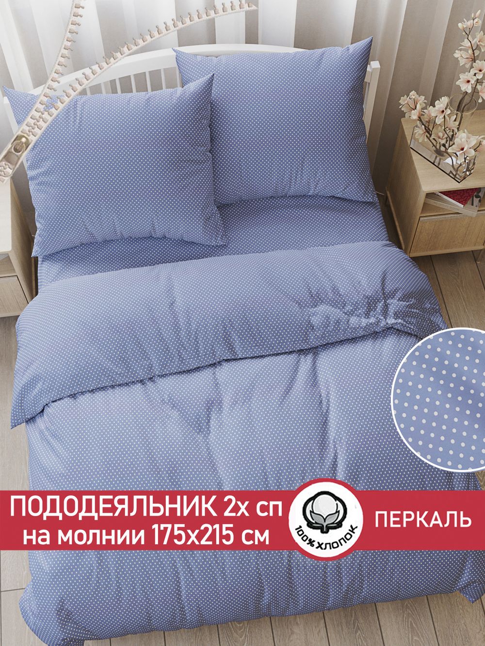 Пододеяльник перкаль Сказка "Нежность" 2-спальный на молнии 175x215 см