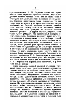 Севастопольские письма Н.И. Пирогова: 1854-1855 | Ю.Г. Малис