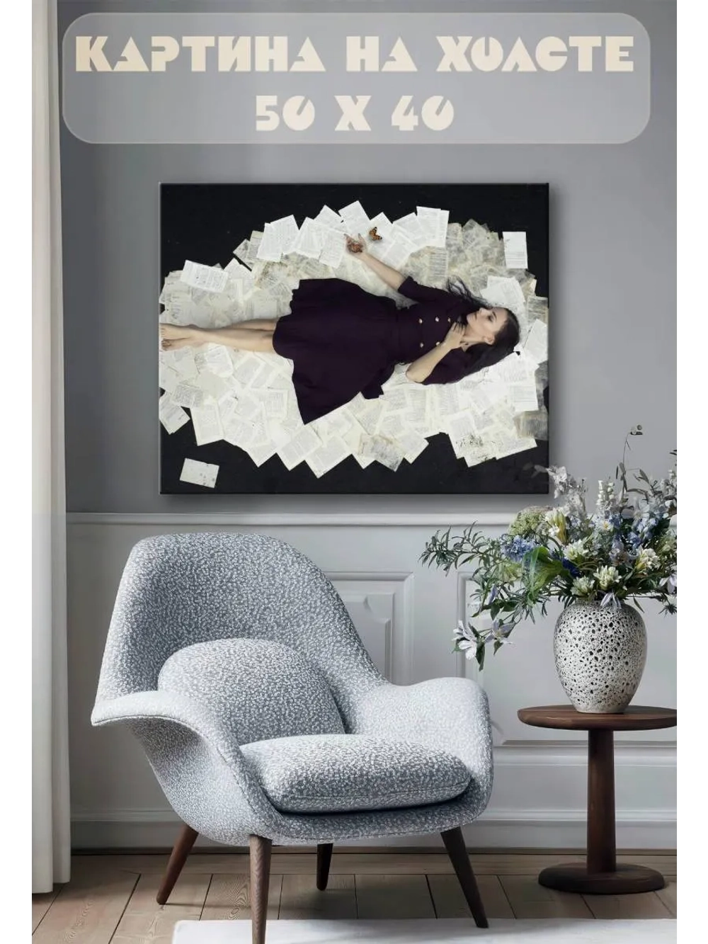 Картина на стену 40 X 50 Девушка