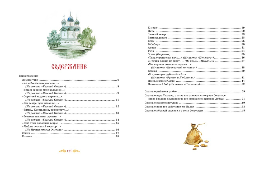 Большая книга стихов и сказок