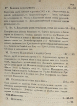 "Московские смуты в правление царевны Софии Алексеевны". Н. Аристов. 1871г. - антикварная книга