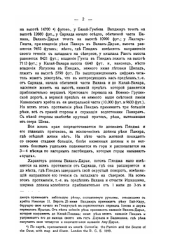 Горцы верховьев Пянджа. (Ваханцы и Ишкаимцы) | А.А. Бобринский