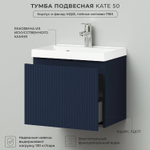 Комплект тумба подвесная Итана Kate 50 (494х344х448) с раковиной Clarissa 50 (Океания TP-818UP)
