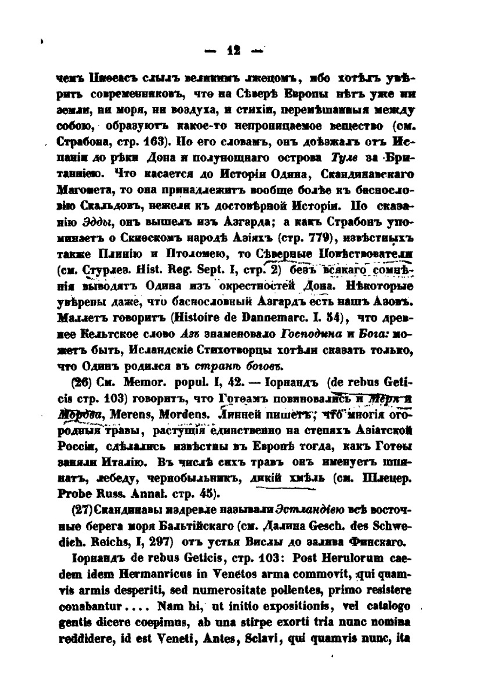 Примечания к истории государства Российского. Том 1, 2 и 3 | А.Ф. Смирдин; Н. М. Карамзин