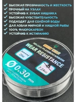 100% Флюрокарбон для поводков 0,30 мм