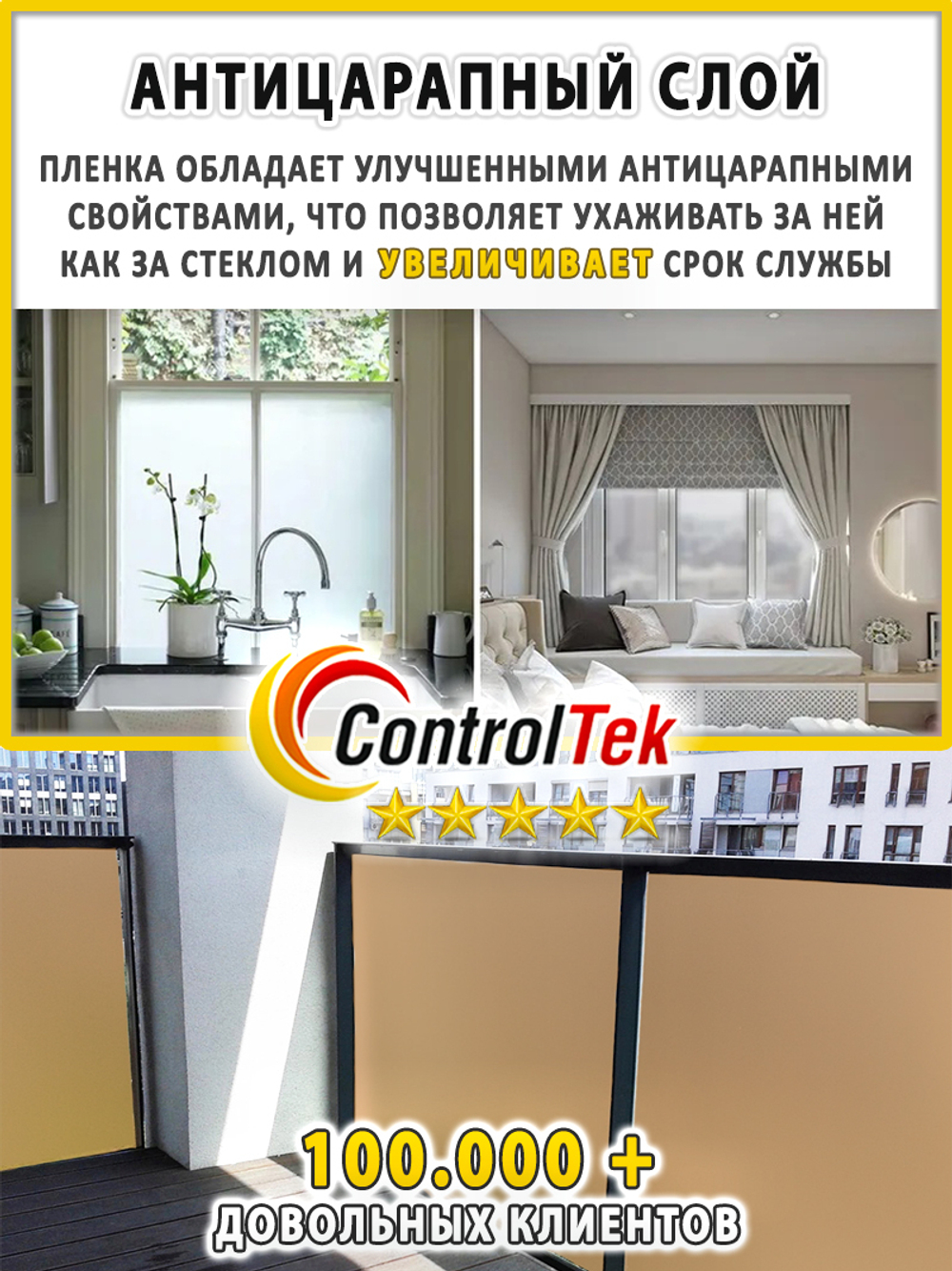 Пленка для окон декоративная MATTE FROST BRONZE ControlTek, на отрез (ширина рулона 1,22 м.)