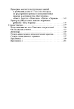 Система диагностико-коррекционной работы с аутичными дошкольниками. ФГОС