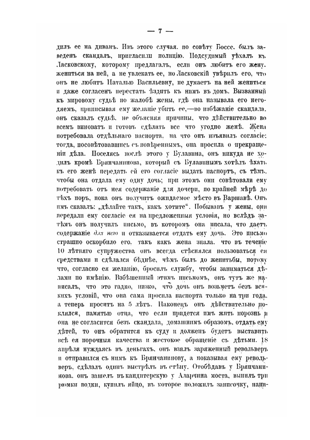 Замечательные уголовные дела | С.Н. Ткачева