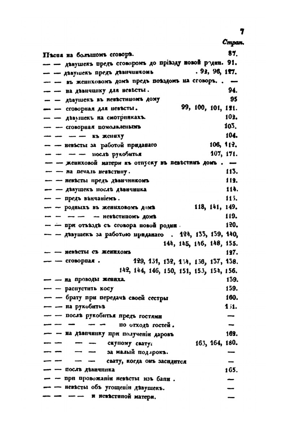 Сказания русскаго народа о семейной жизни своих предков. Часть 3. Книга 2 | И. Сахаров