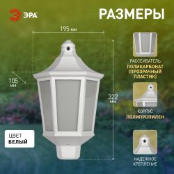 Садово-парковый светильник ЭРА НБУ 06-60-003 Ника 60Вт белый матовый