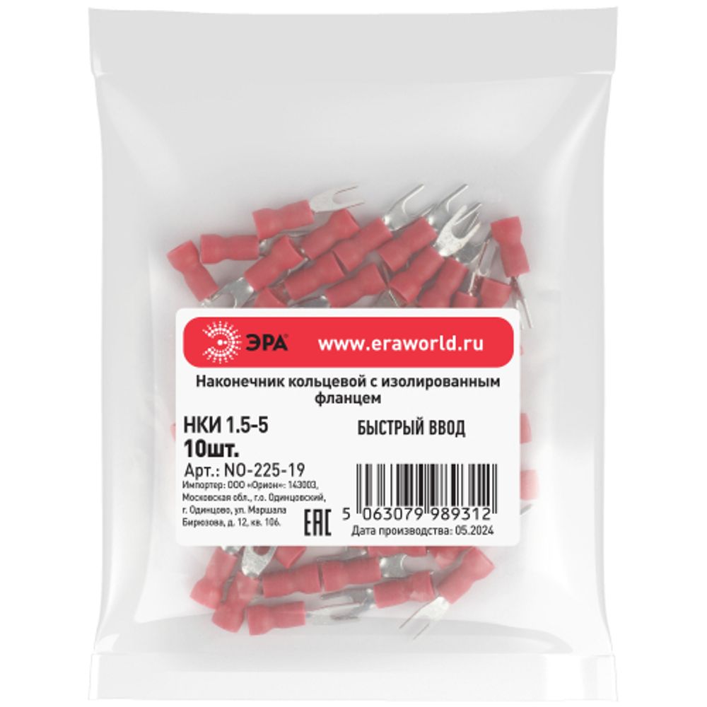 Наконечник вилочный ЭРА NO-225-119 НВИ 1.5-3 с изолированным фланцем (упаковка 50 шт.)