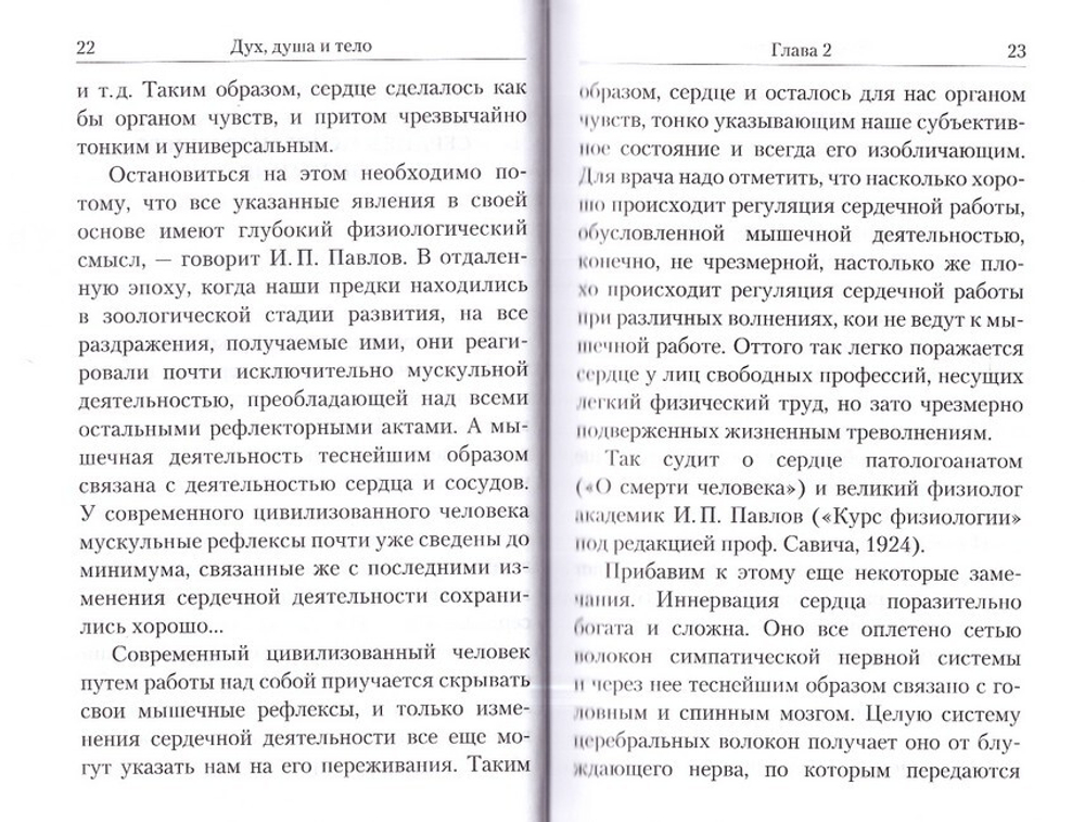 Дух, душа и тело. Жизнеописание, канон и акафист. Святитель Лука (Войно-Ясенецкий)