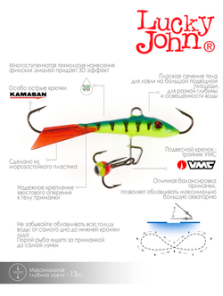 Балансир LUCKY JOHN Fin №5 (+тройник), цвет 36RT, арт. 71513-36RT