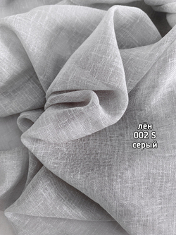 Тюль однотонный лен (002 S / ZEND)