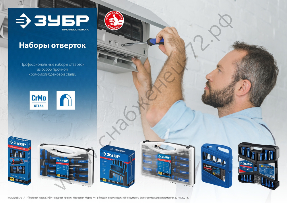 ЗУБР 18 предм., Набор отверток, Профессионал-18 (25242)