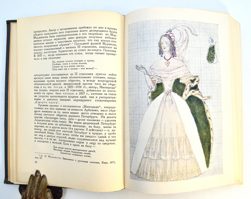 [Автограф] Шнейдерман И. Маскарад Лермонтова. М., Л.: Издание ВТО, 1941