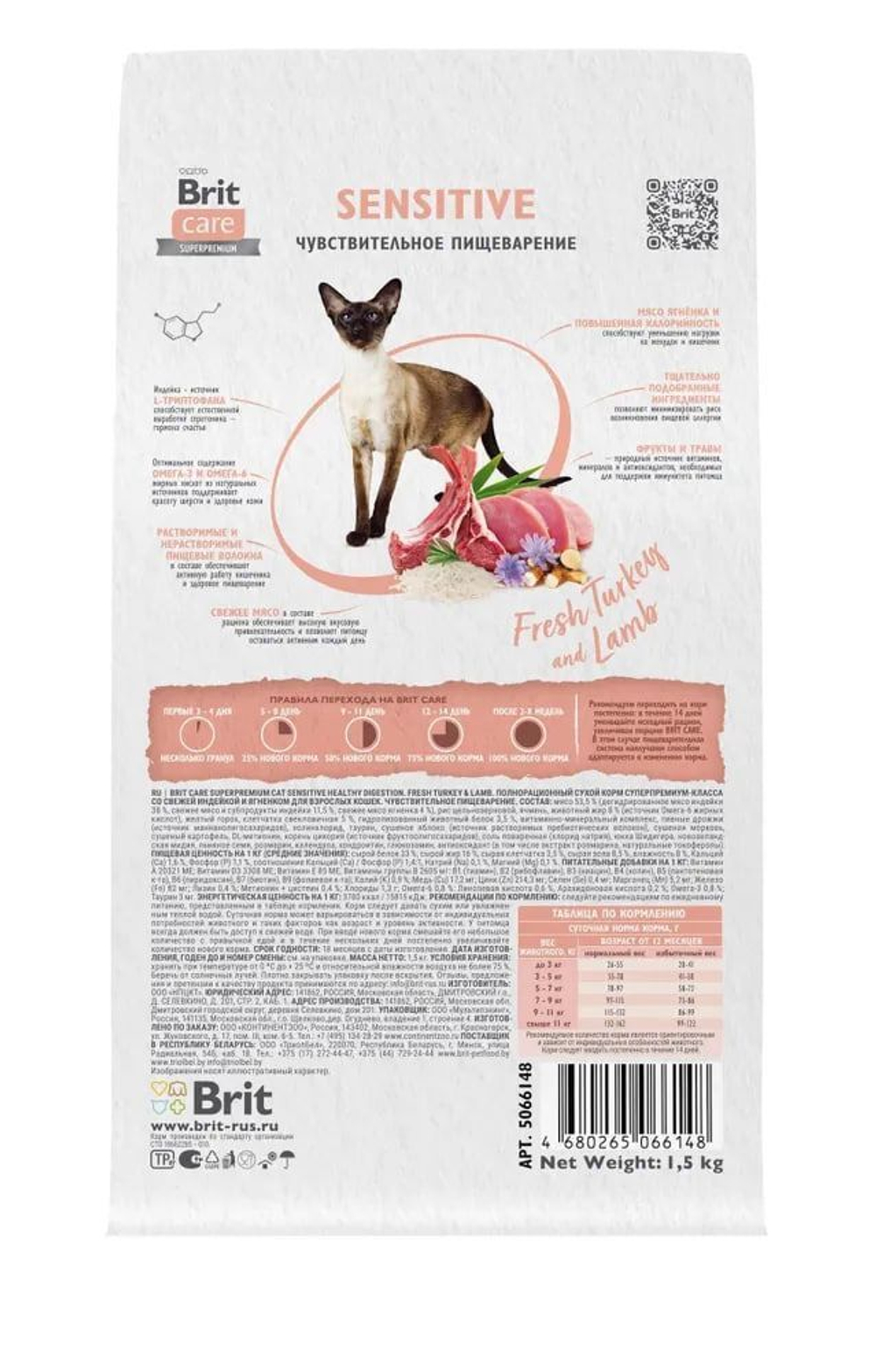 Корм для кошек сухой BRIT CARE "Cat Sensitive Healthy Digestion" для взрослых животных с чувствительным пищеварением, с индейкой и ягнёнком, 1,5 кг