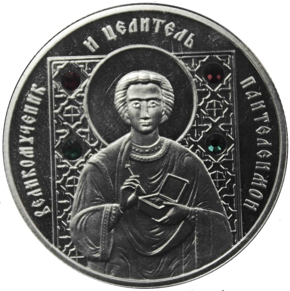 Набор из 5 монет 10 рублей "Православные святые". Беларусь. 2008 год. Серебро. PROOF