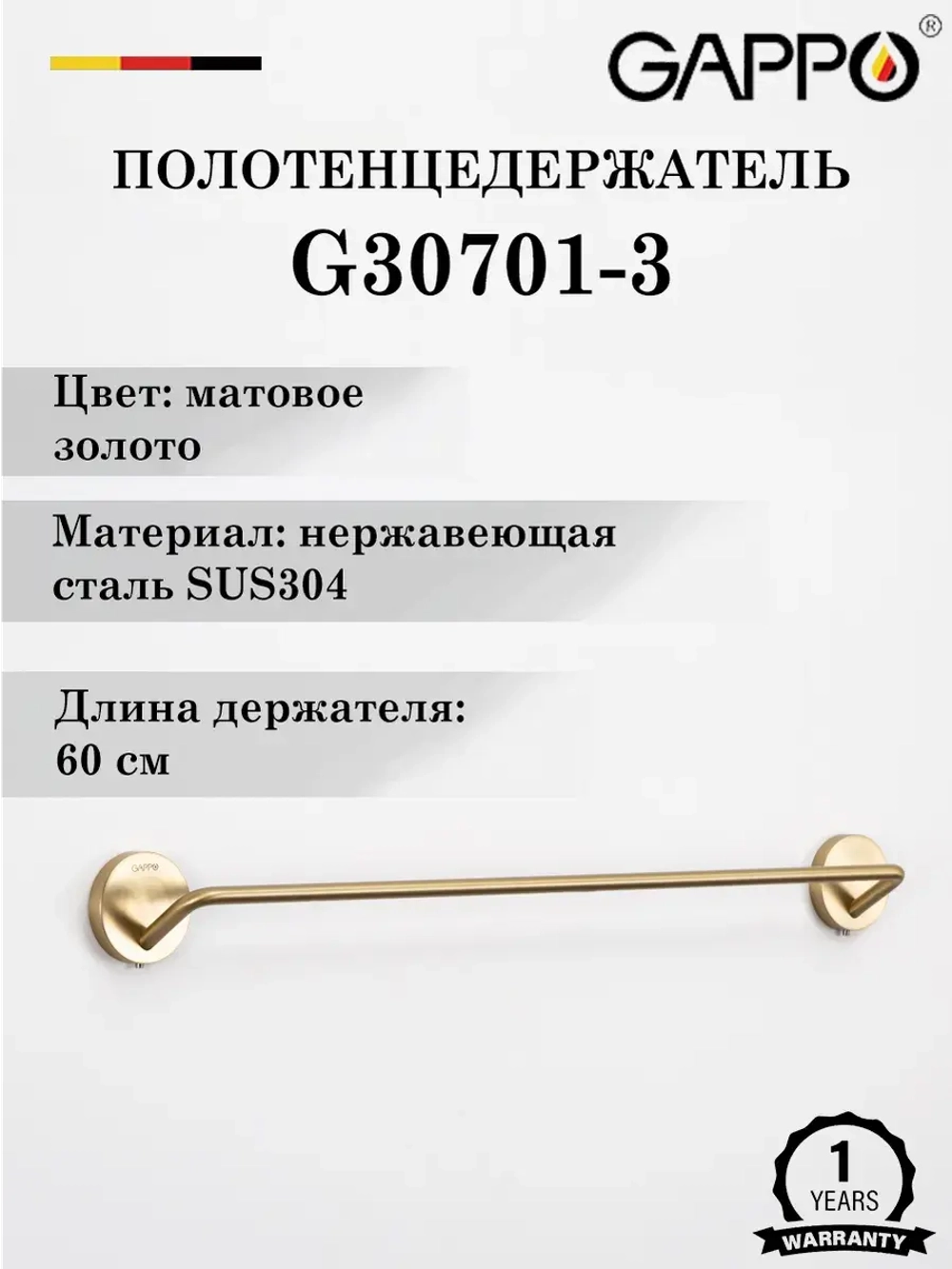 Полотенцедержатель настенный GAPPO G30701-3