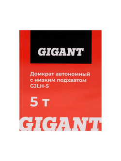 Домкрат гидравлический автономный с низким подхватом 5т., Gigant GJLH-5