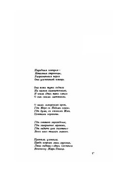 Жар-птица. свирель славянина | К.Д. Бальмонт