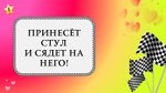 "Свадебные гонки"